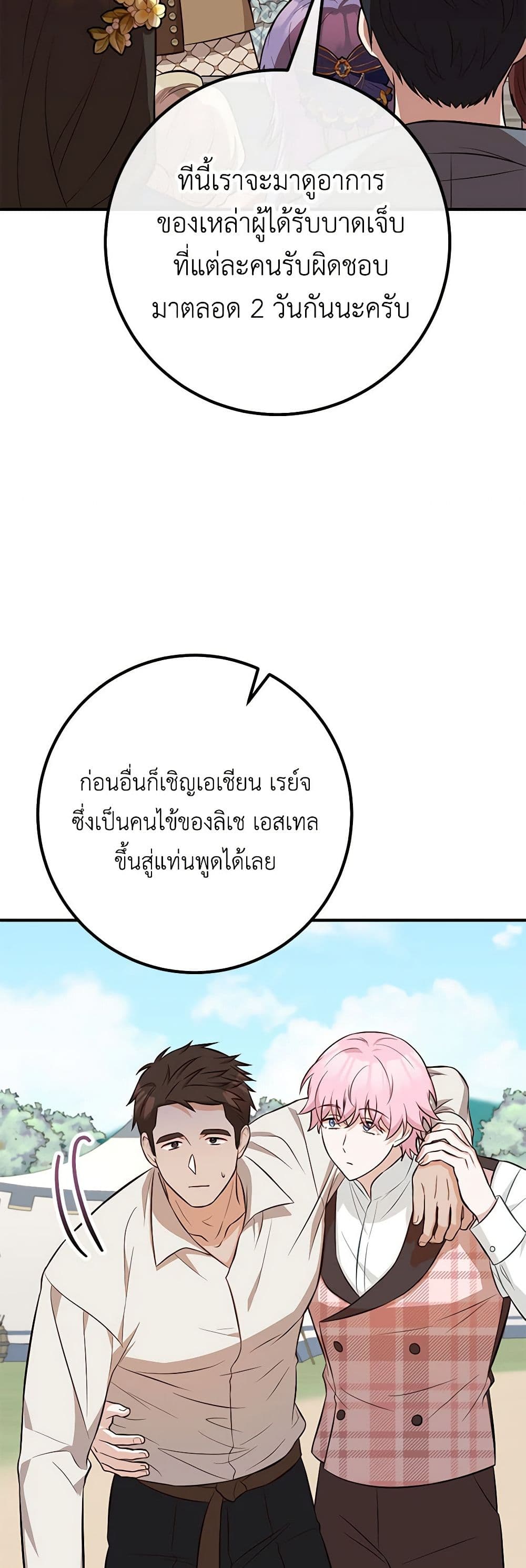 Doctor Resignation ตอนที่ 66 29