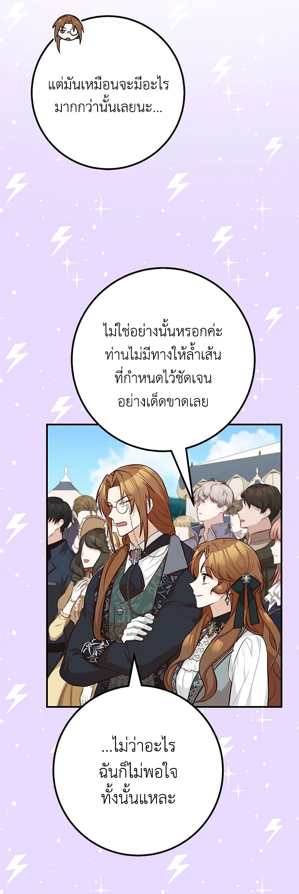 Doctor Resignation ตอนที่ 66 23