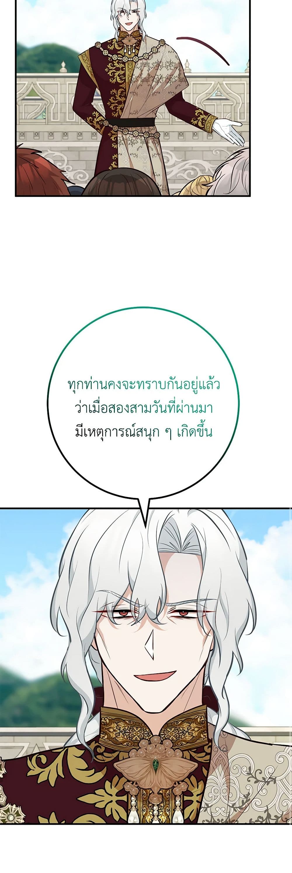 Doctor Resignation ตอนที่ 66 26