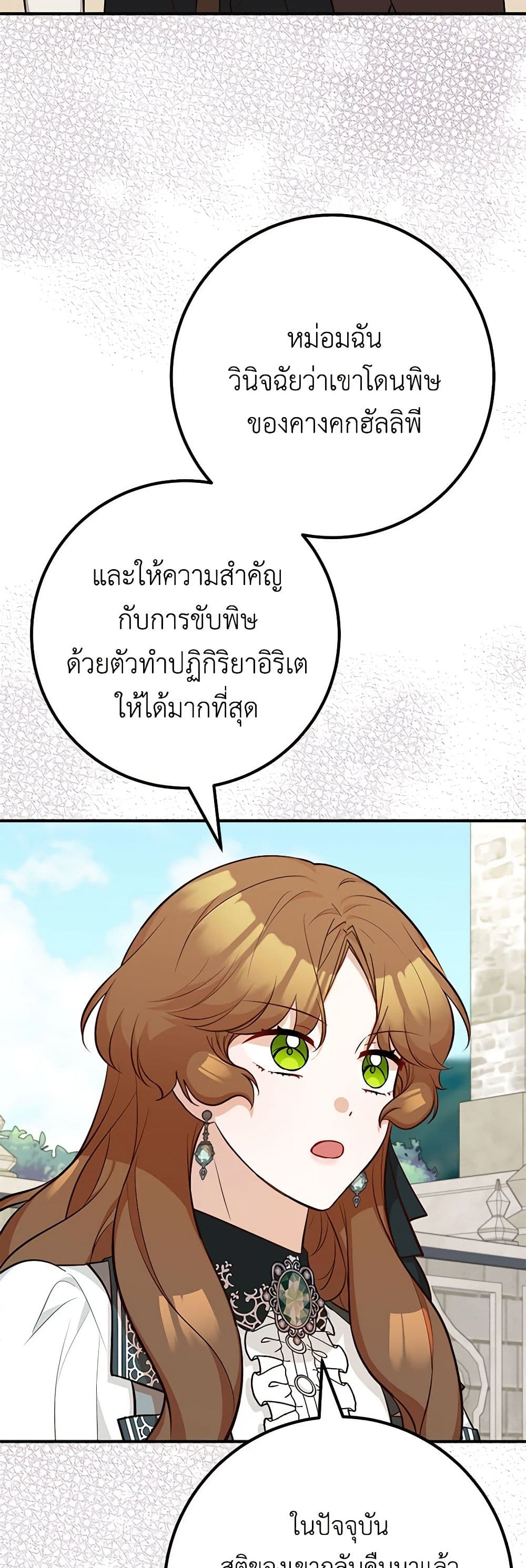 Doctor Resignation ตอนที่ 66 30