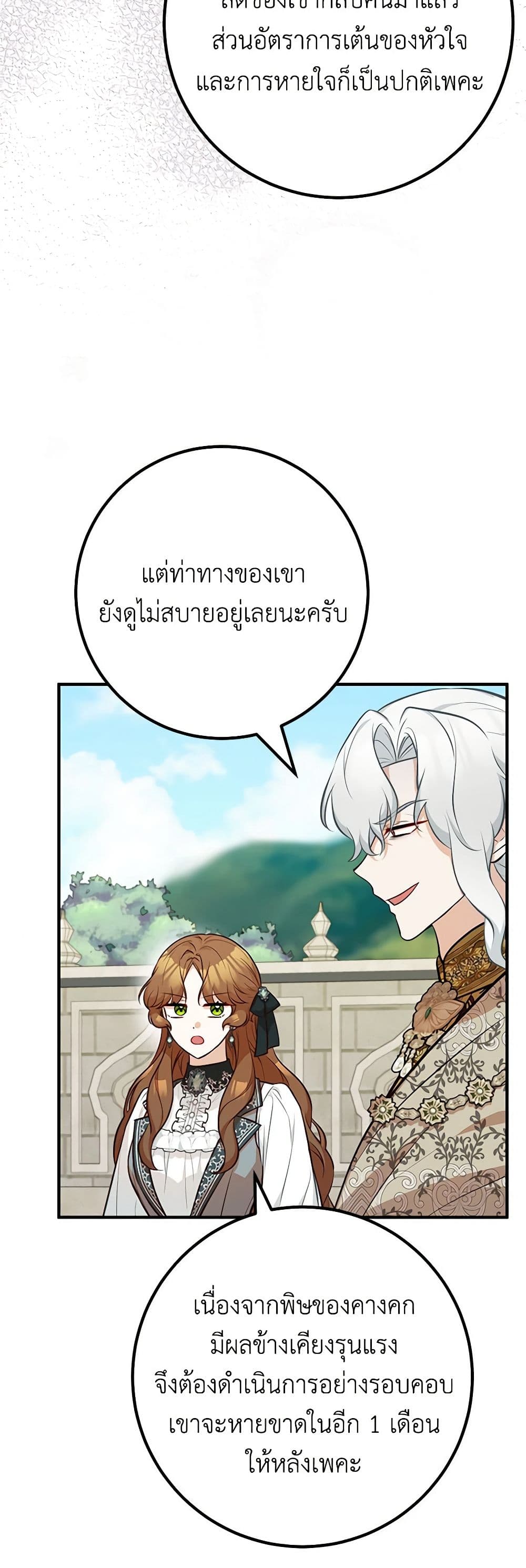 Doctor Resignation ตอนที่ 66 31