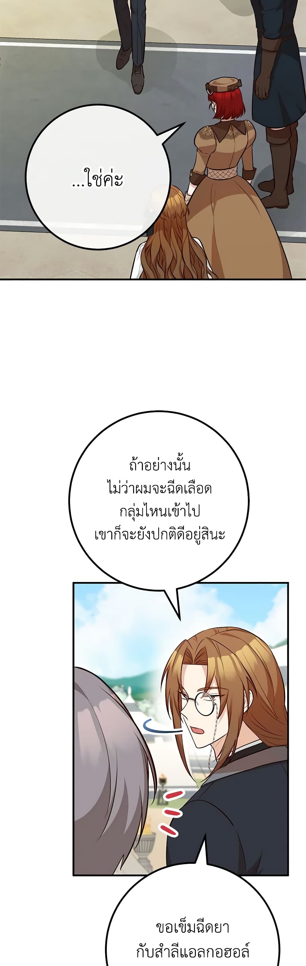 Doctor Resignation ตอนที่ 67 5