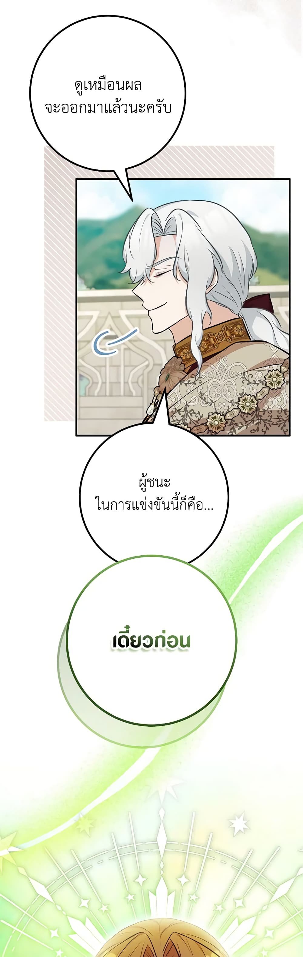 Doctor Resignation ตอนที่ 67 2