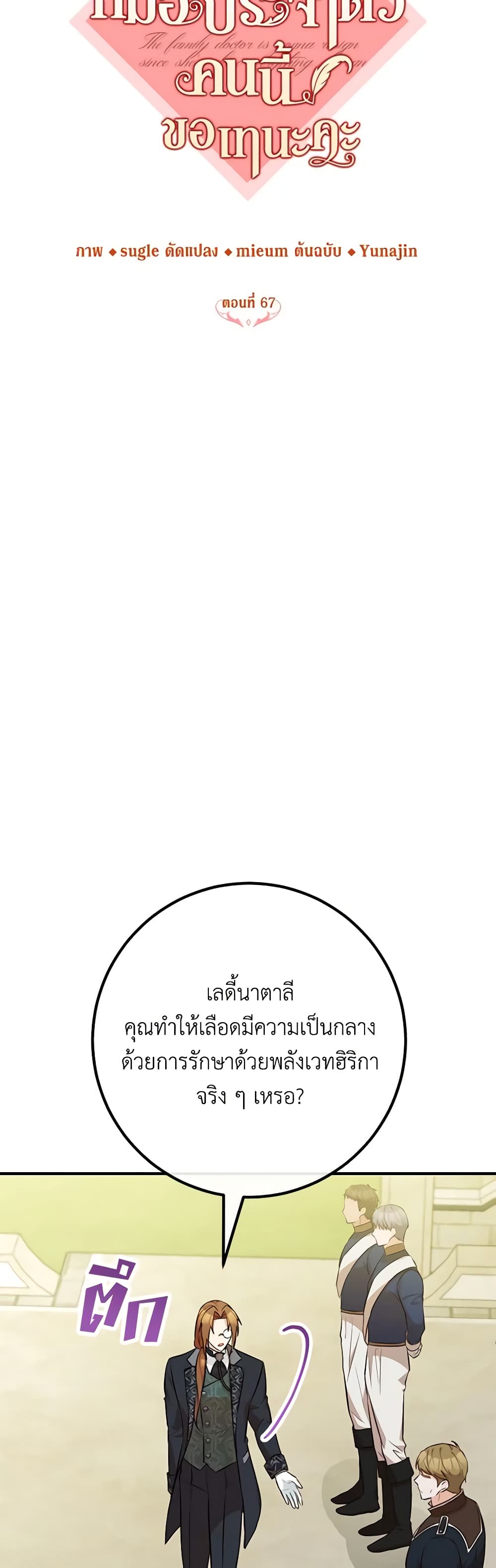 Doctor Resignation ตอนที่ 67 4