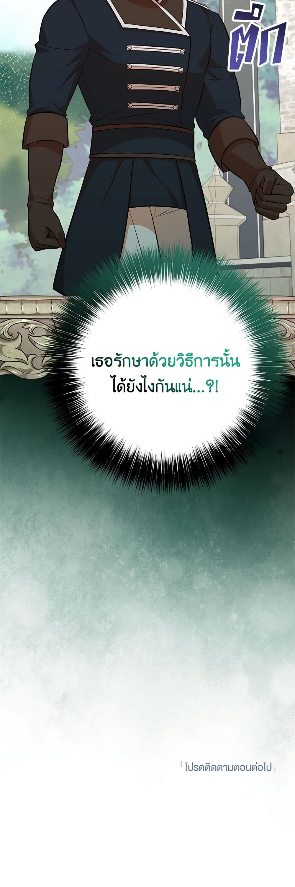 Doctor Resignation ตอนที่ 66 34