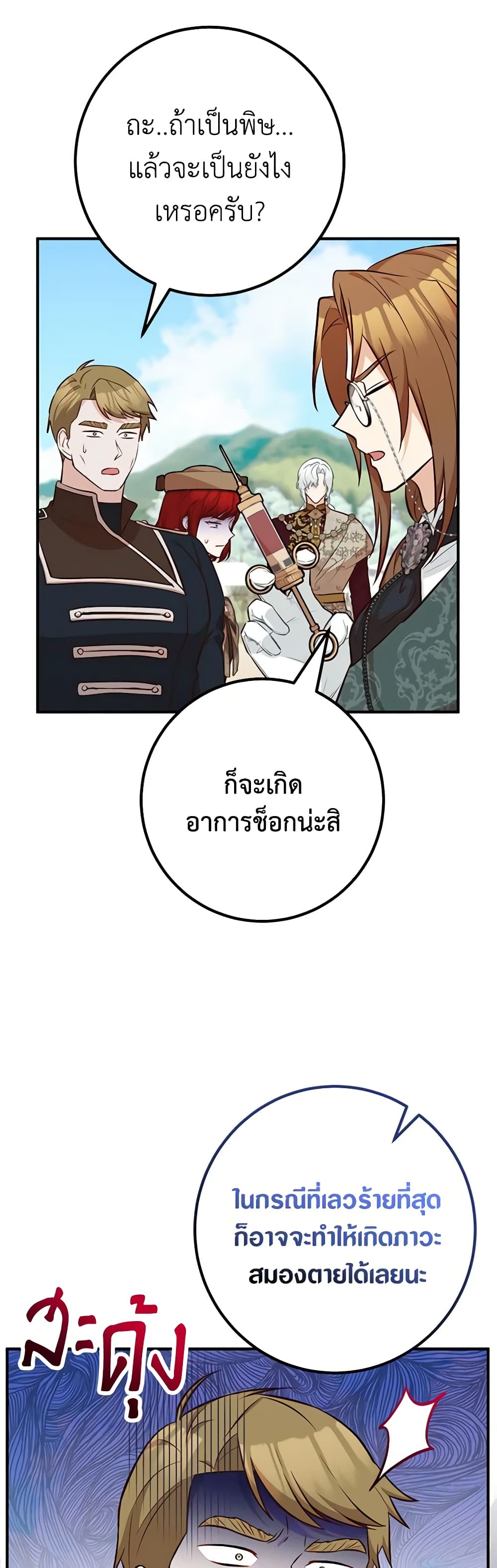 Doctor Resignation ตอนที่ 67 6
