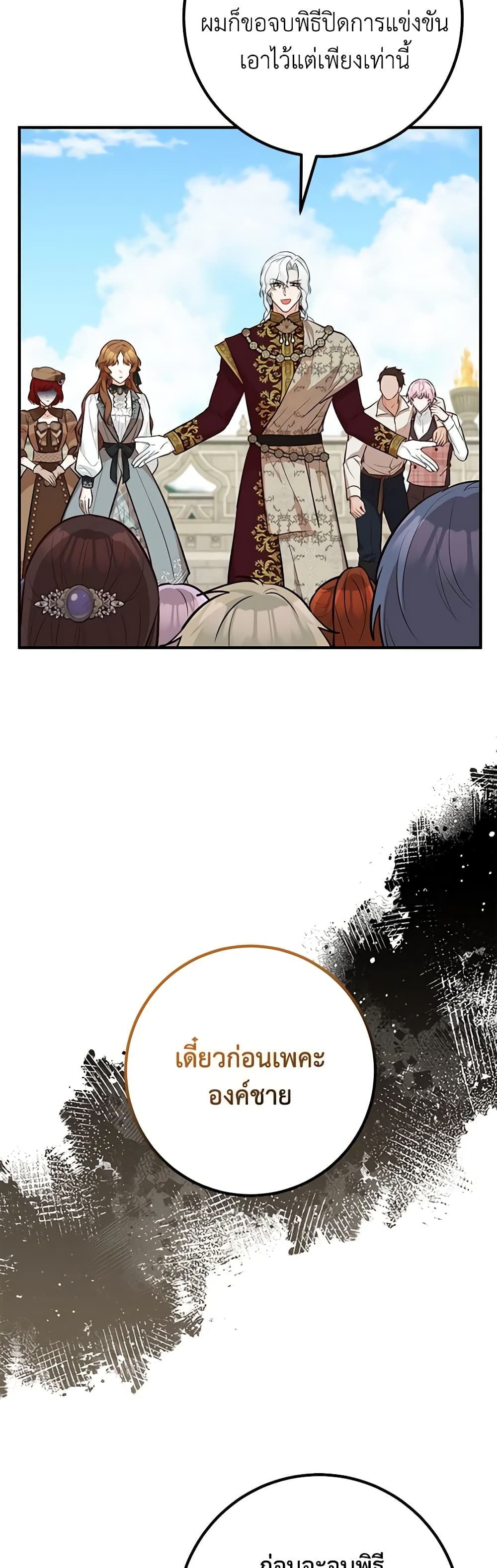 Doctor Resignation ตอนที่ 67 17
