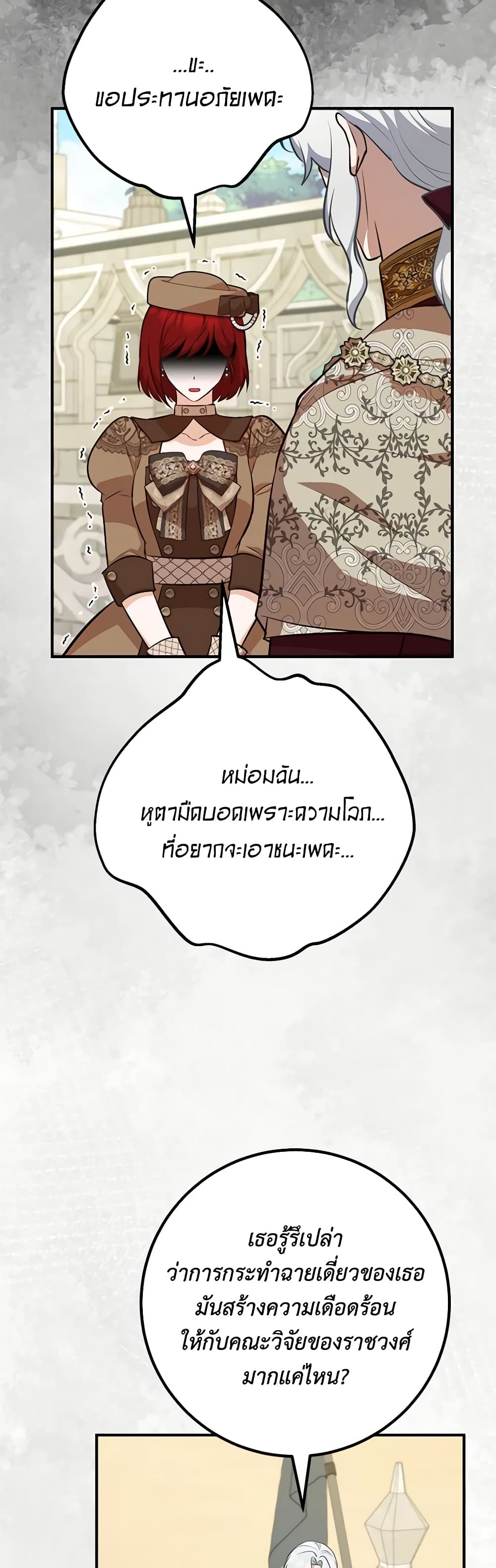 Doctor Resignation ตอนที่ 67 13