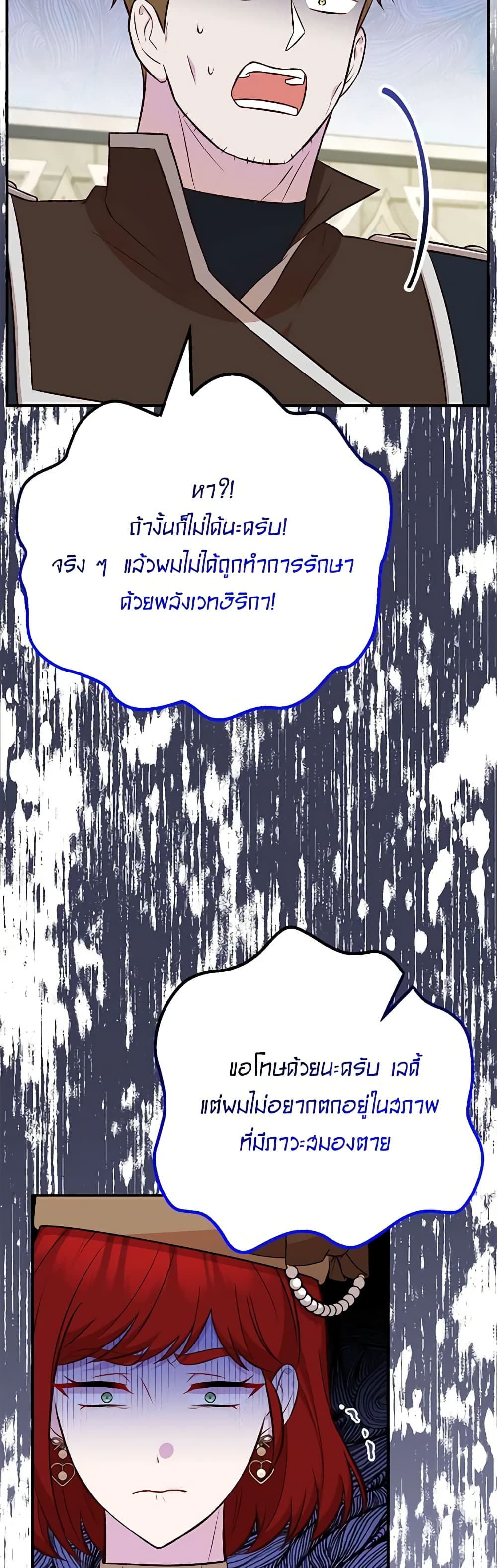 Doctor Resignation ตอนที่ 67 7