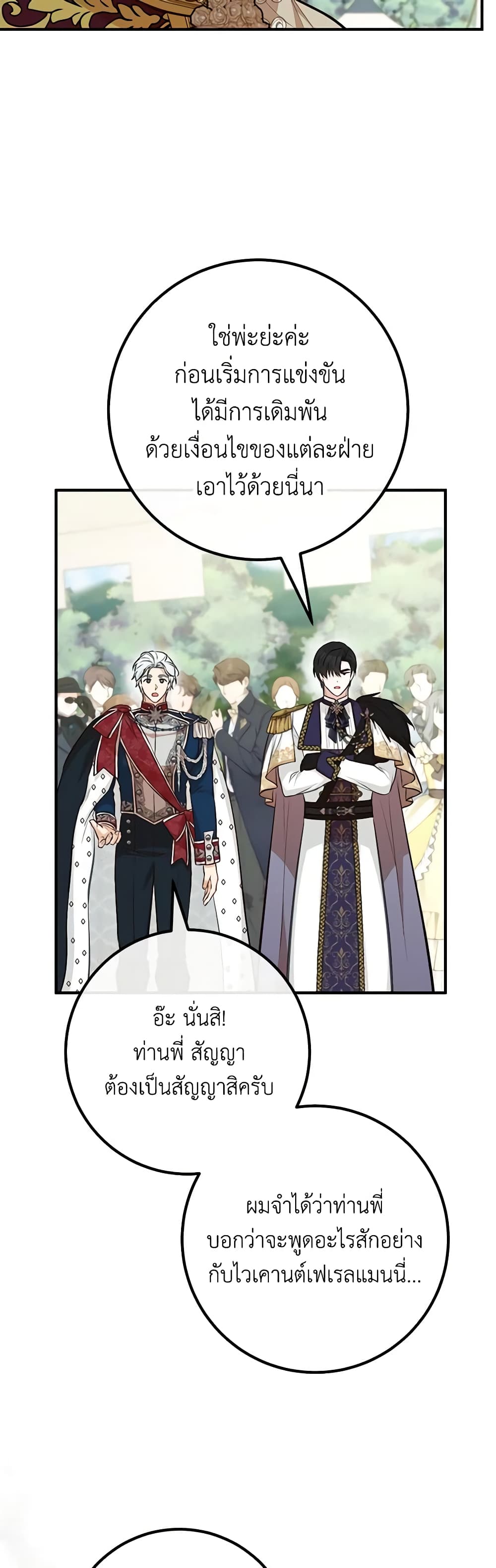 Doctor Resignation ตอนที่ 67 19