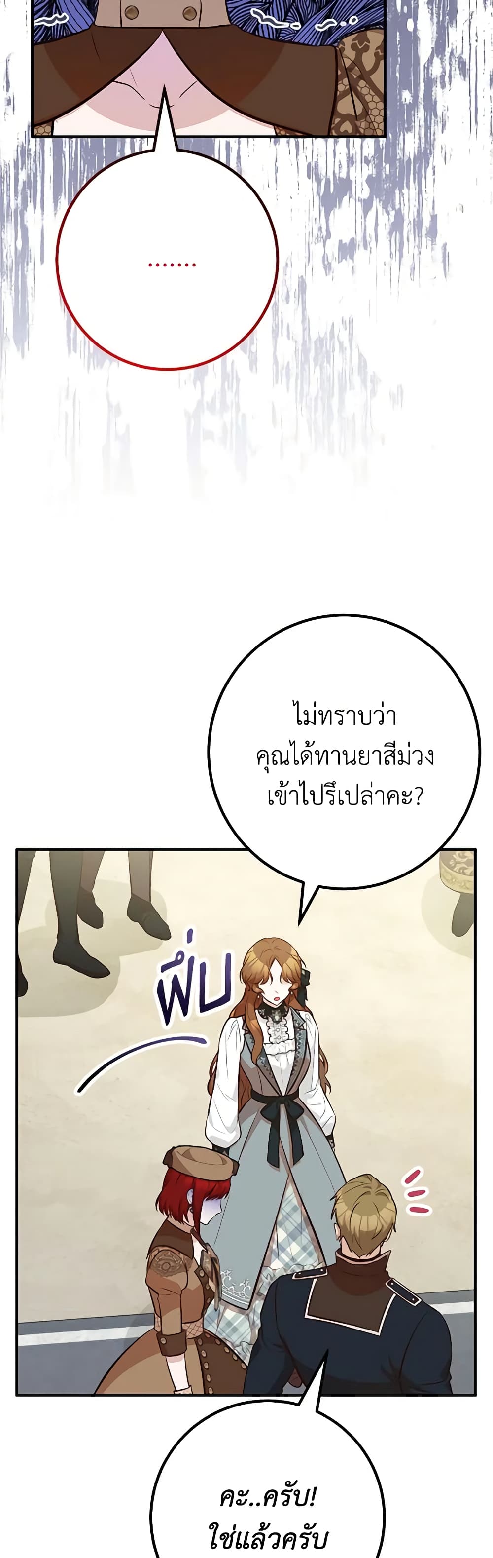 Doctor Resignation ตอนที่ 67 8