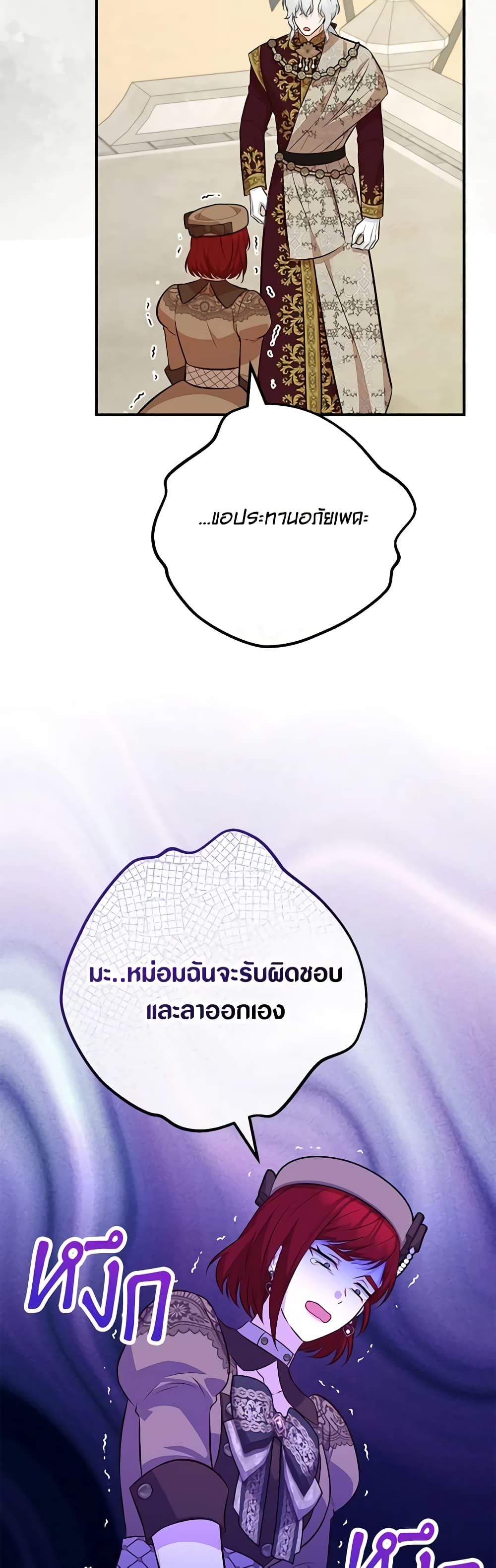 Doctor Resignation ตอนที่ 67 14