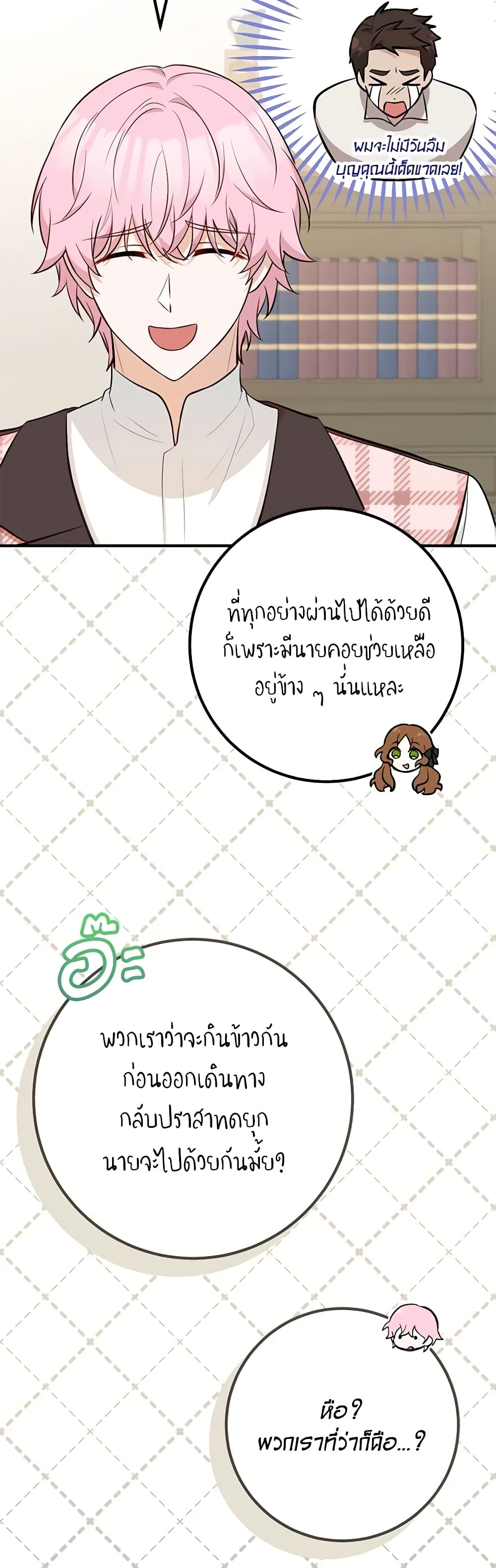 Doctor Resignation ตอนที่ 67 30