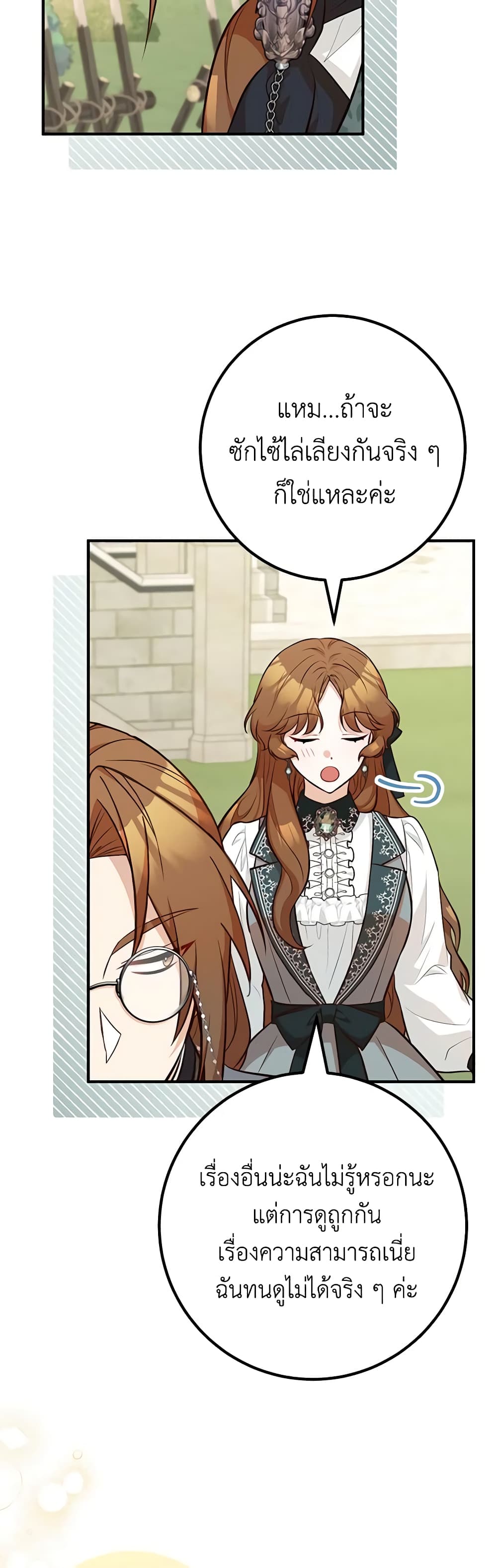 Doctor Resignation ตอนที่ 67 25