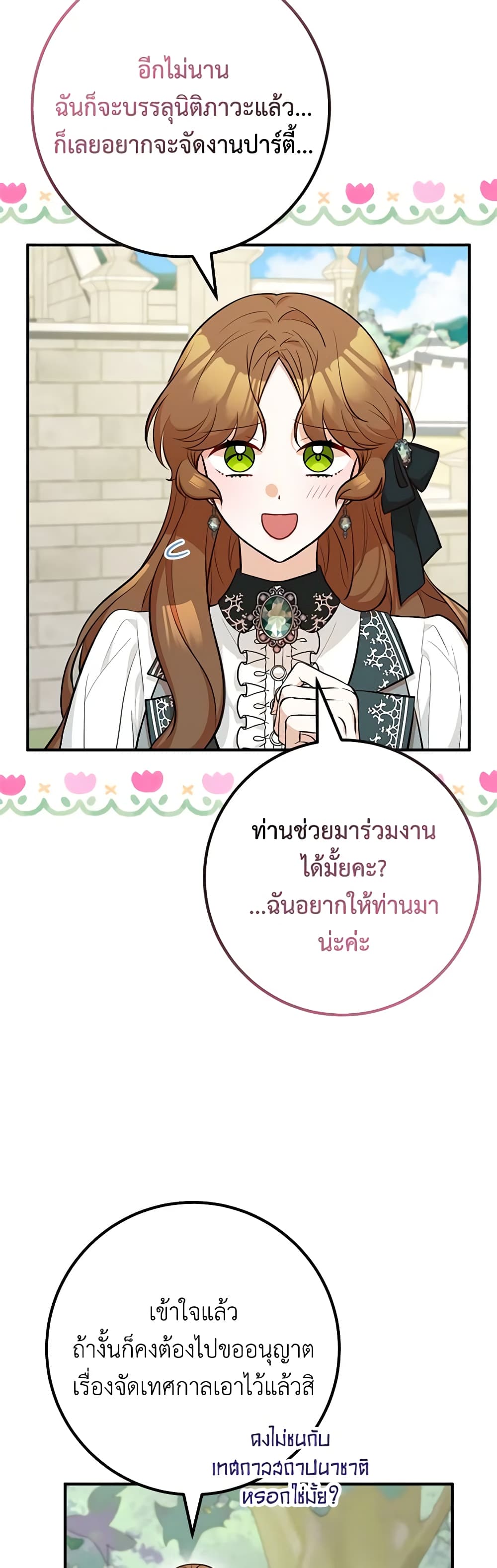 Doctor Resignation ตอนที่ 67 28