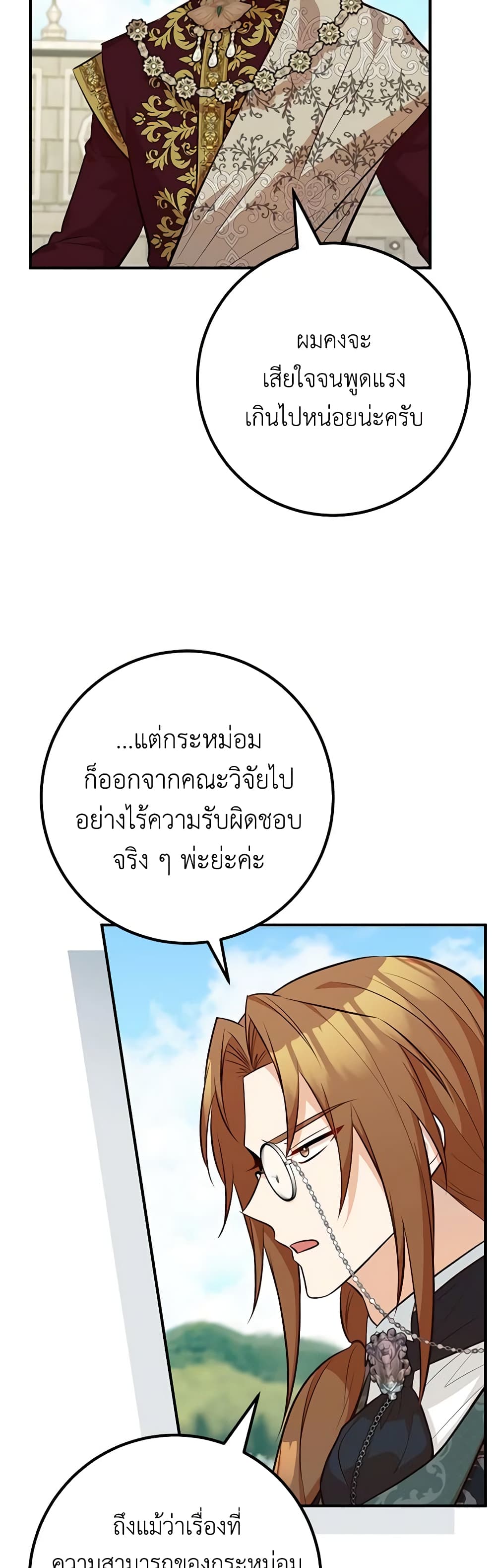 Doctor Resignation ตอนที่ 67 22