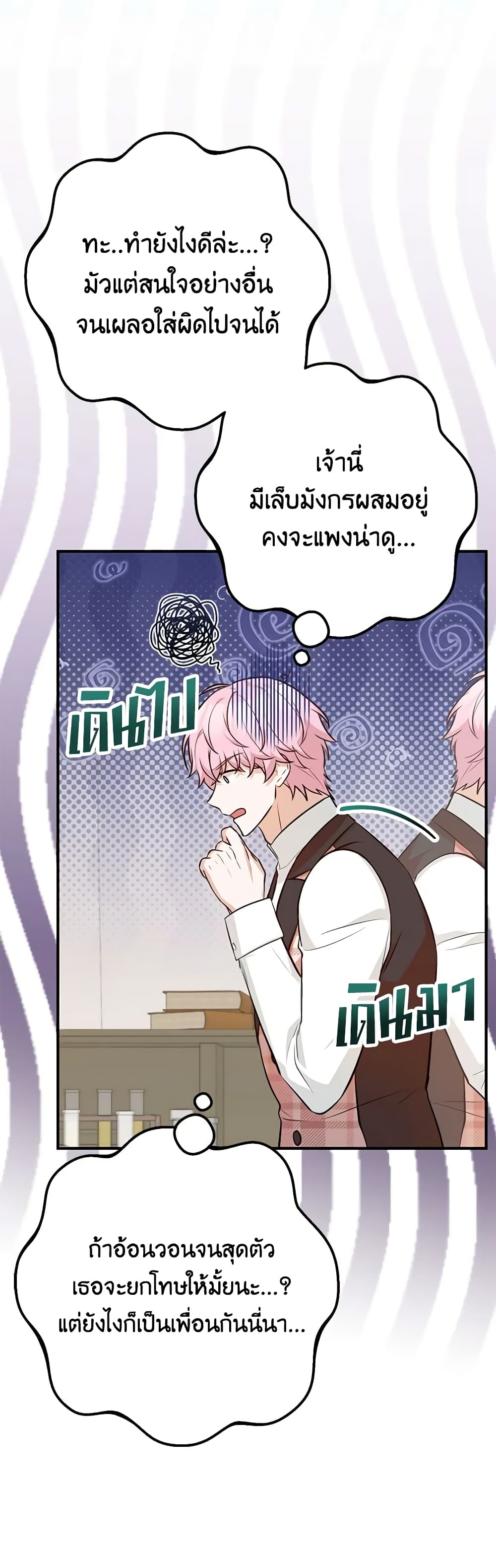 Doctor Resignation ตอนที่ 67 32