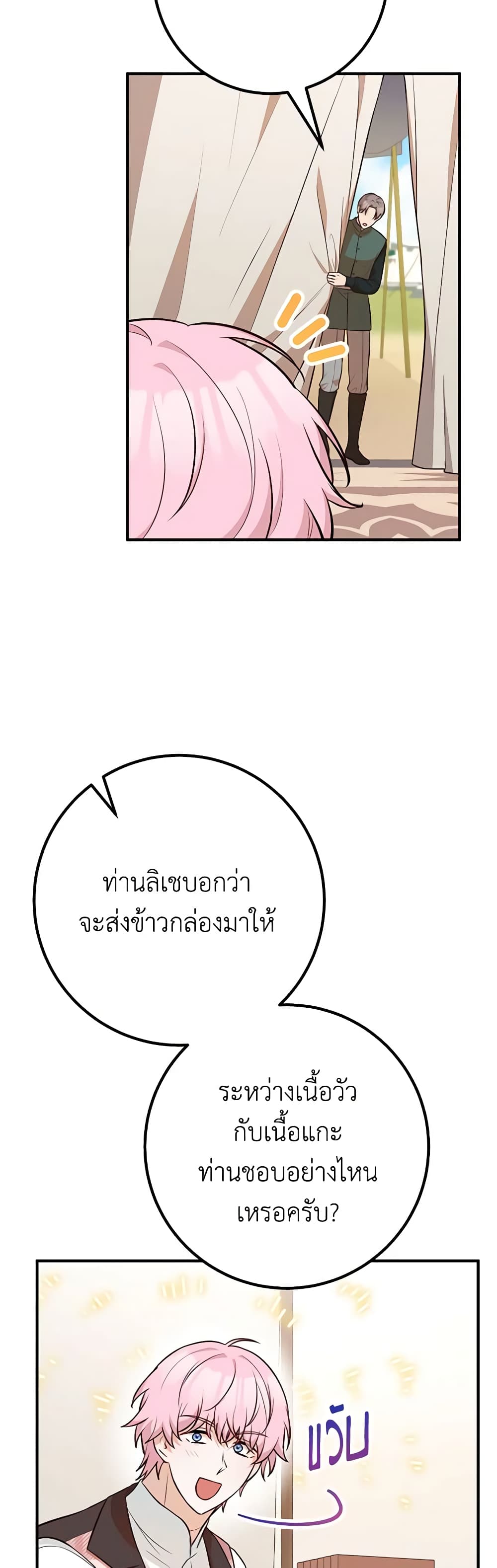 Doctor Resignation ตอนที่ 67 31