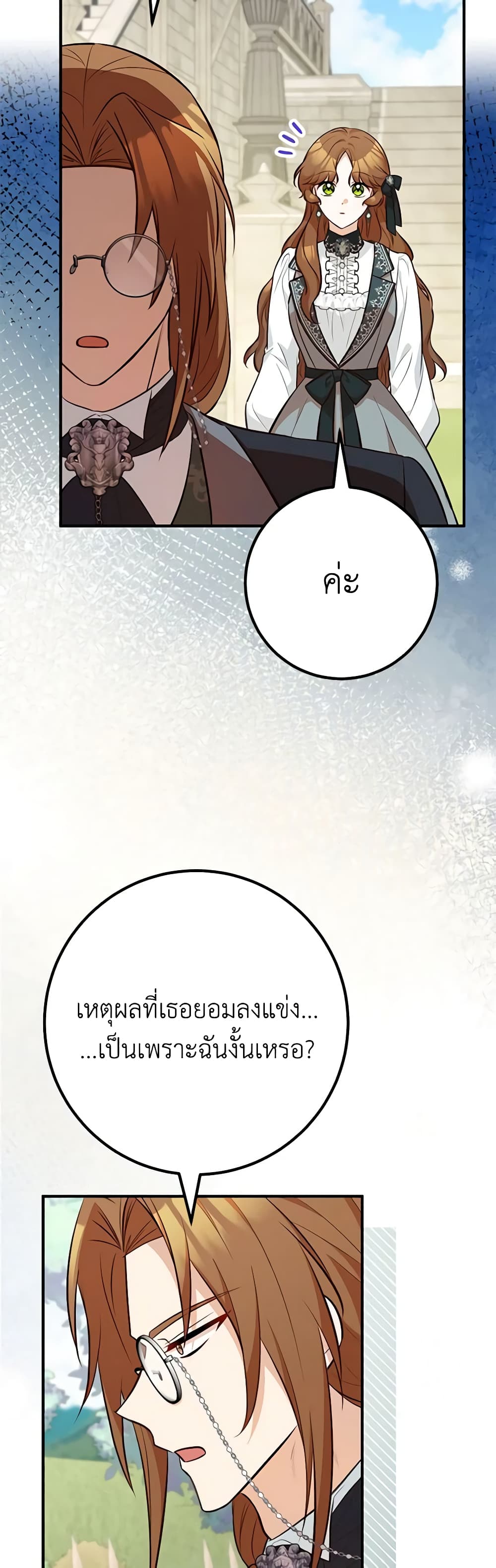 Doctor Resignation ตอนที่ 67 24