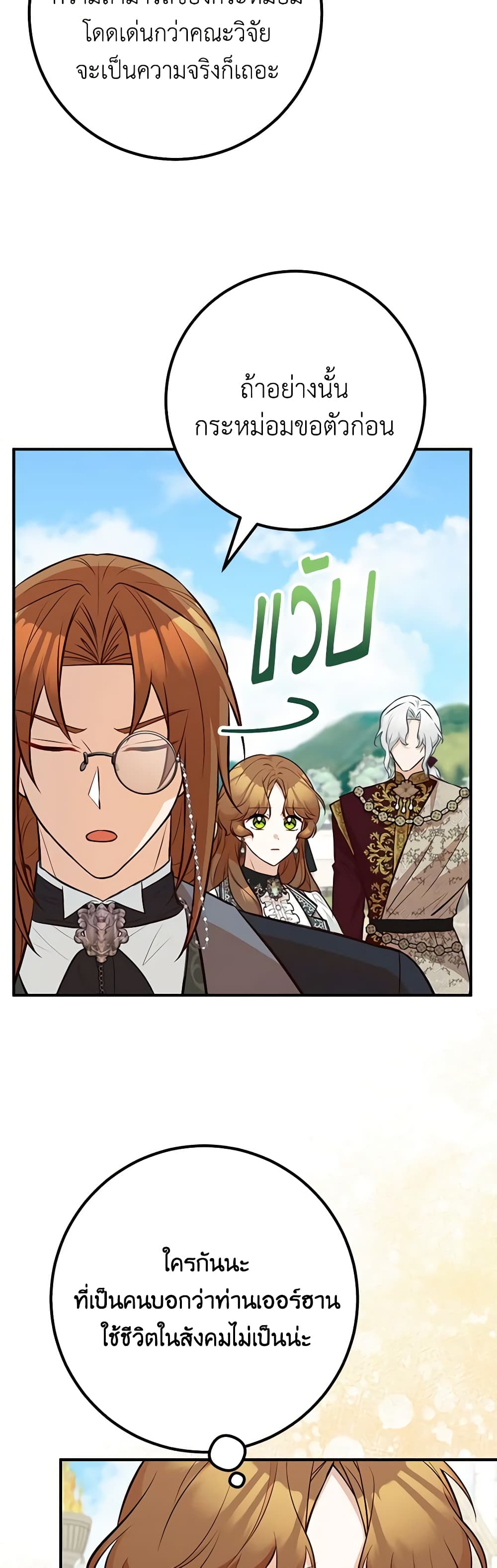 Doctor Resignation ตอนที่ 67 23