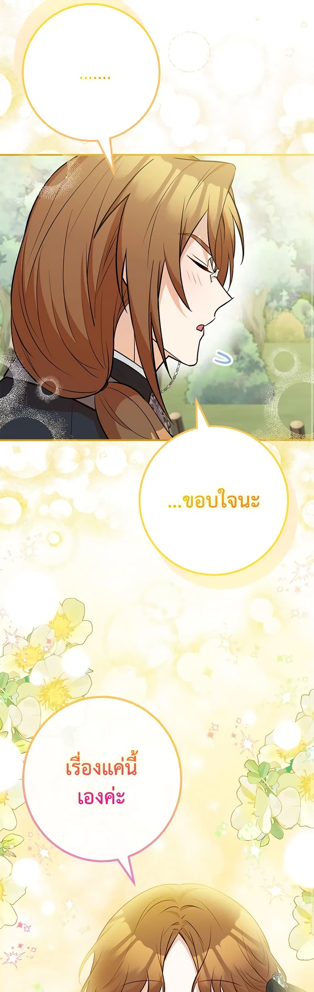 Doctor Resignation ตอนที่ 67 26