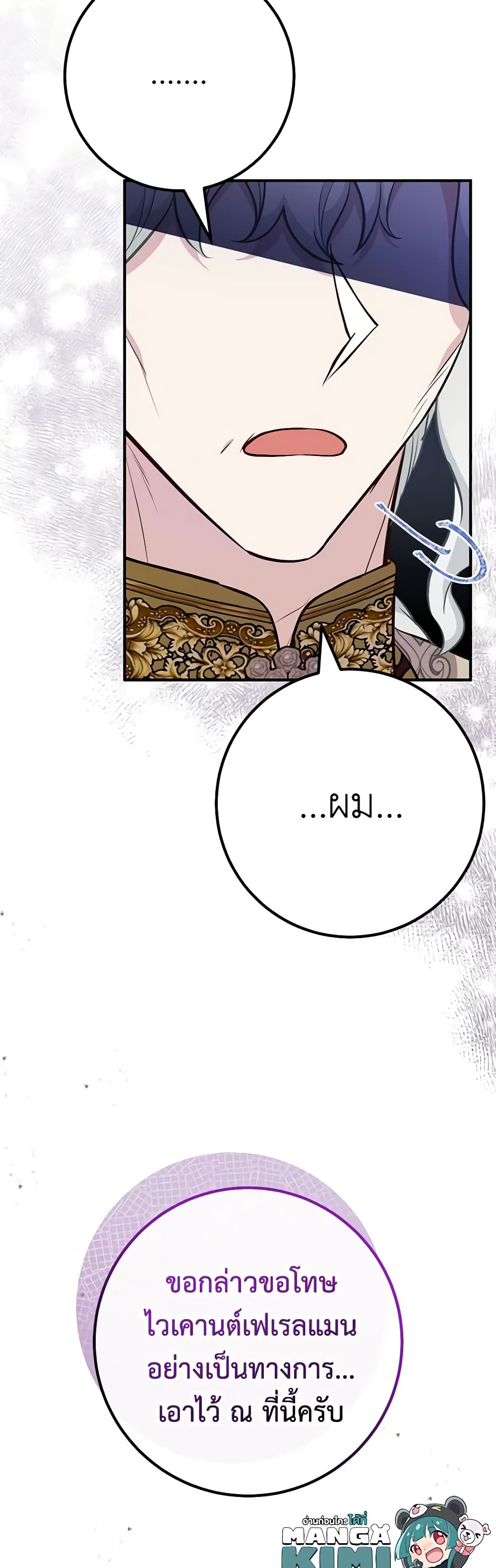 Doctor Resignation ตอนที่ 67 20