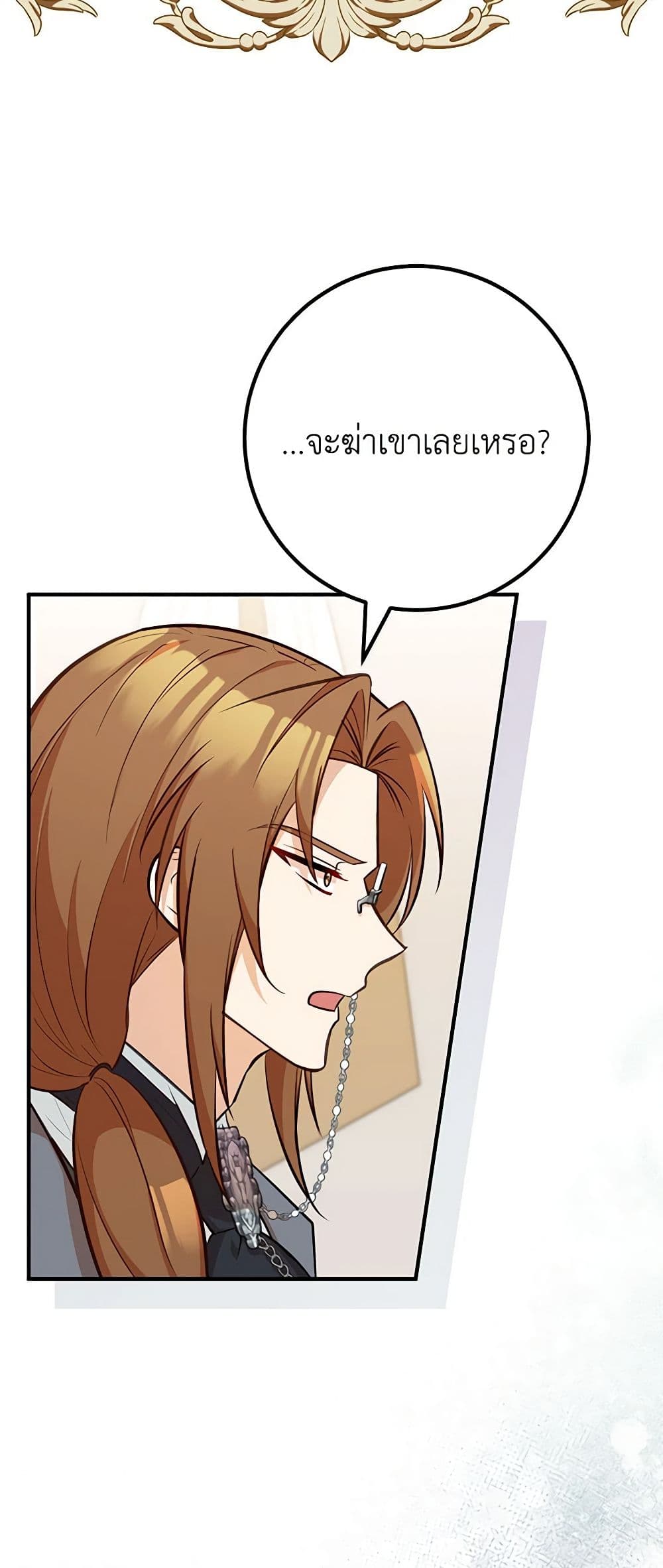 Doctor Resignation ตอนที่ 68 3