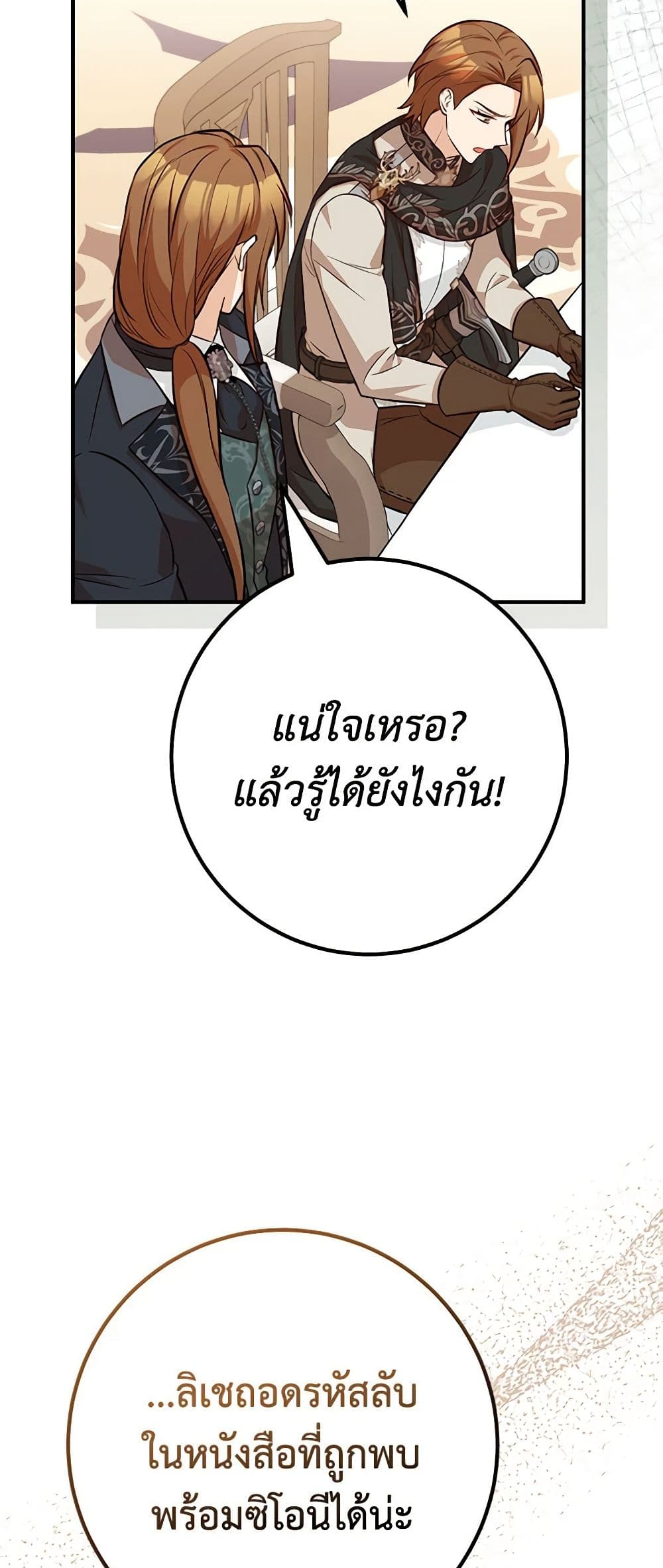 Doctor Resignation ตอนที่ 68 13