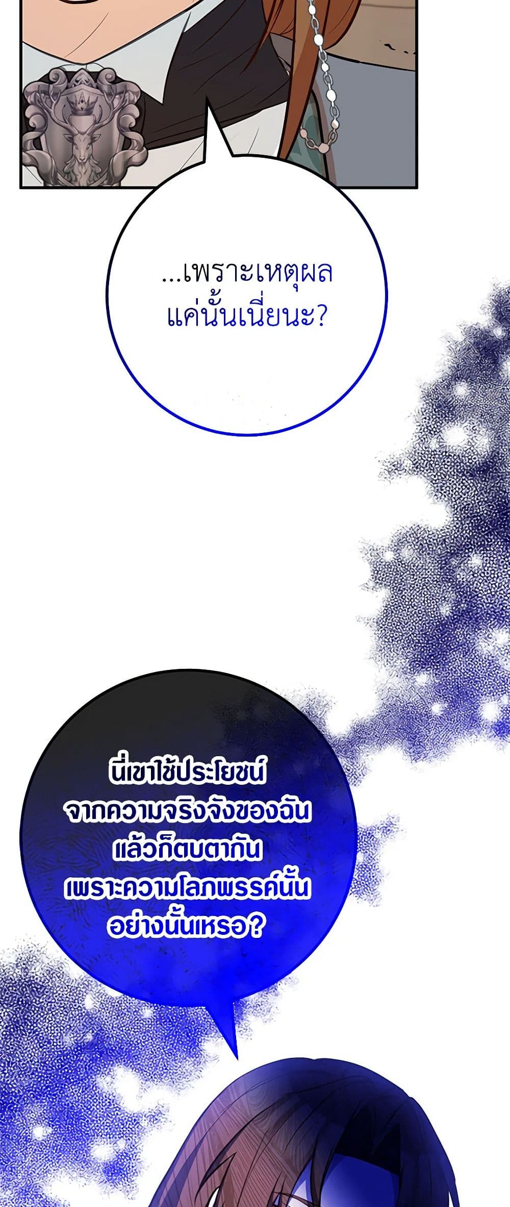 Doctor Resignation ตอนที่ 68 15
