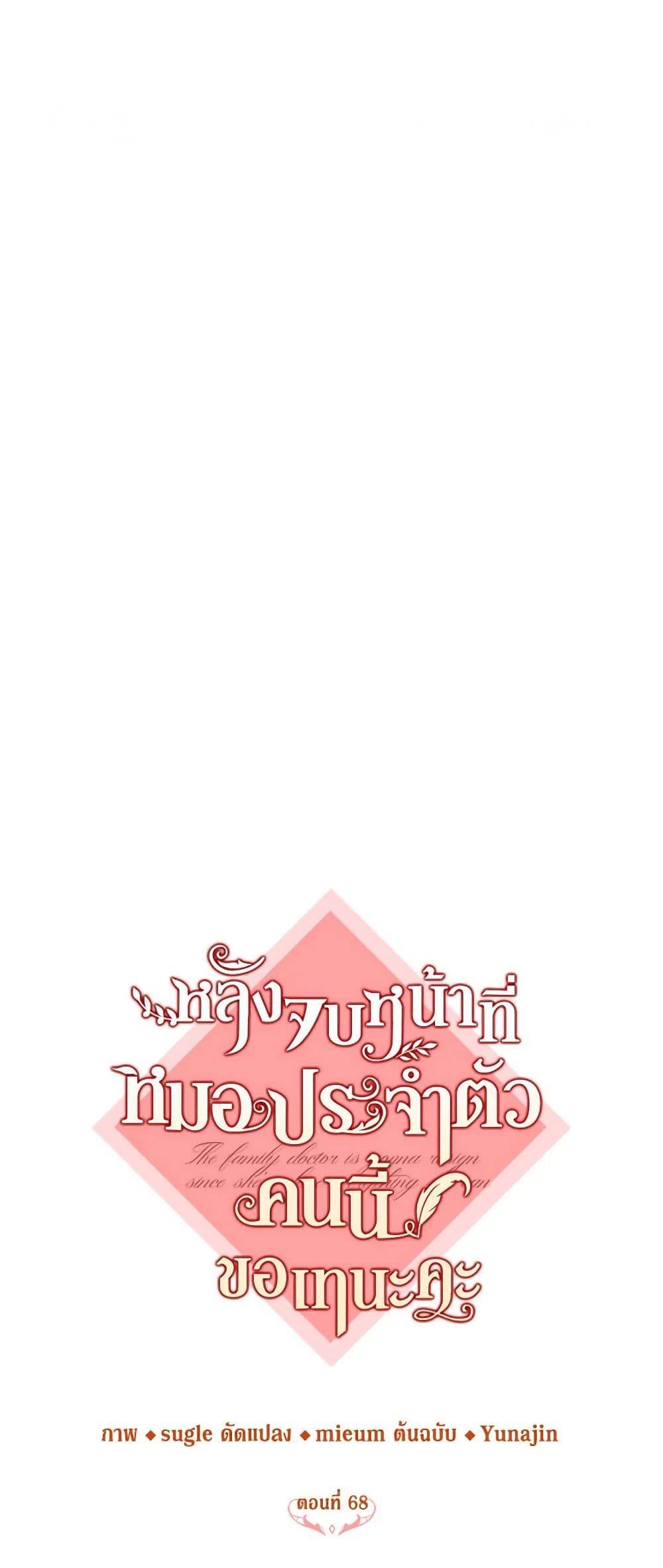 Doctor Resignation ตอนที่ 68 10