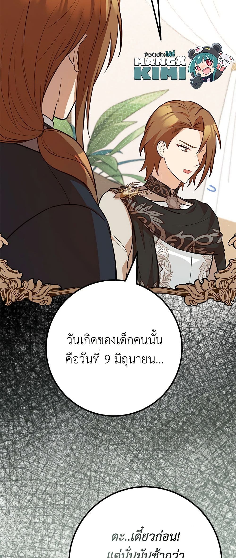 Doctor Resignation ตอนที่ 68 11