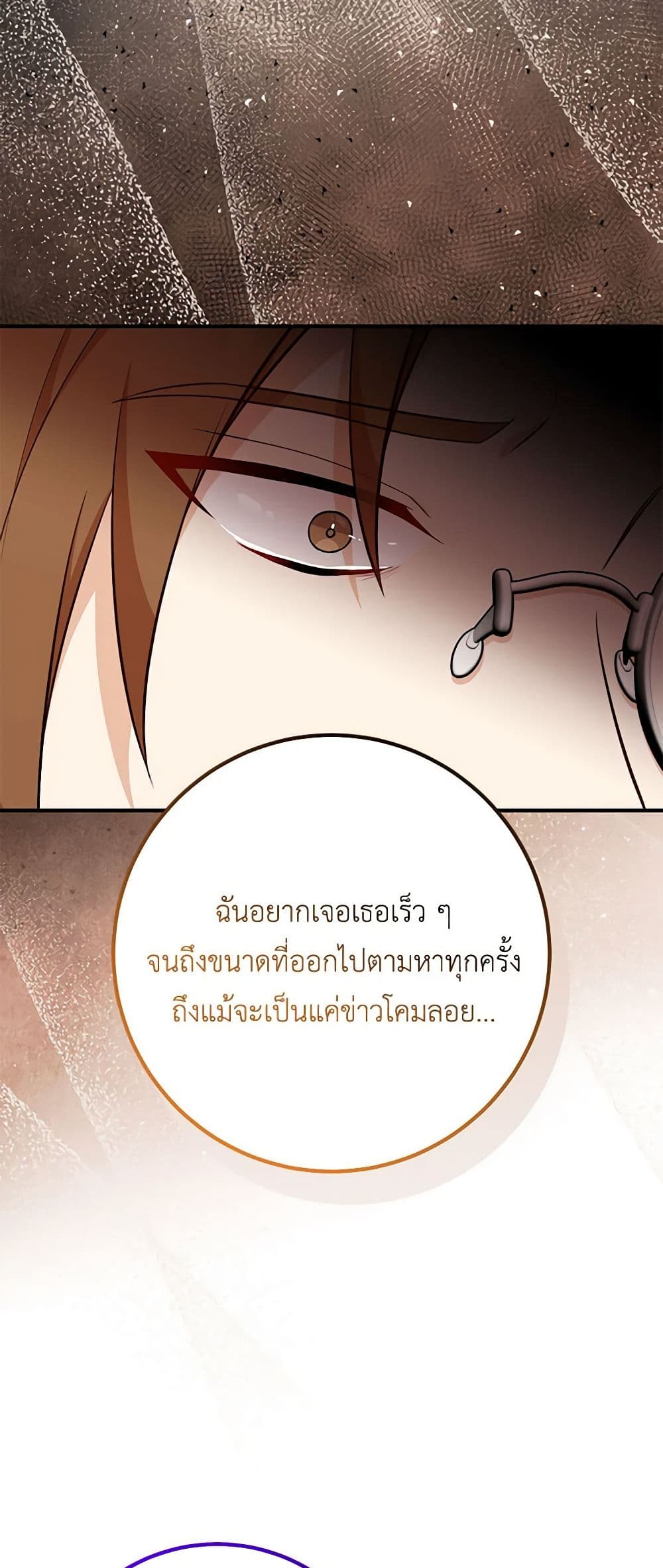 Doctor Resignation ตอนที่ 68 21
