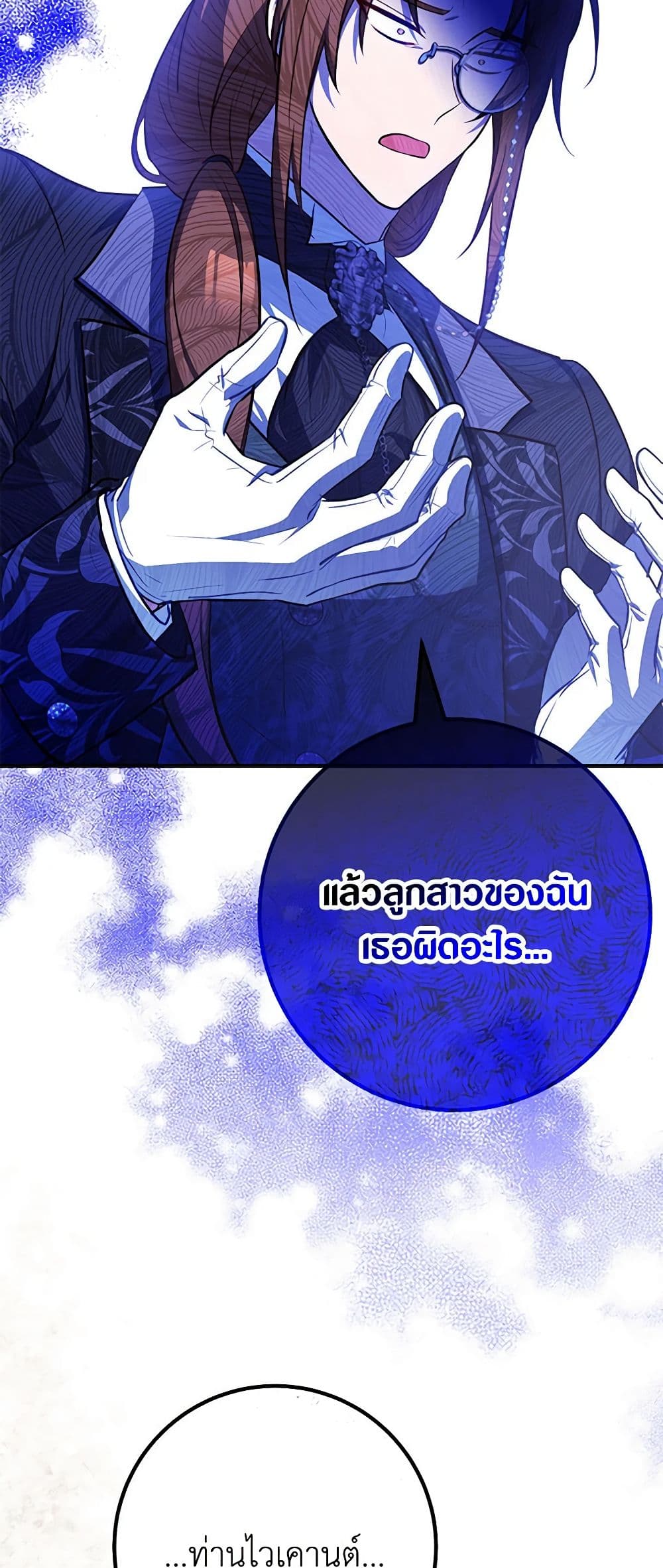 Doctor Resignation ตอนที่ 68 16
