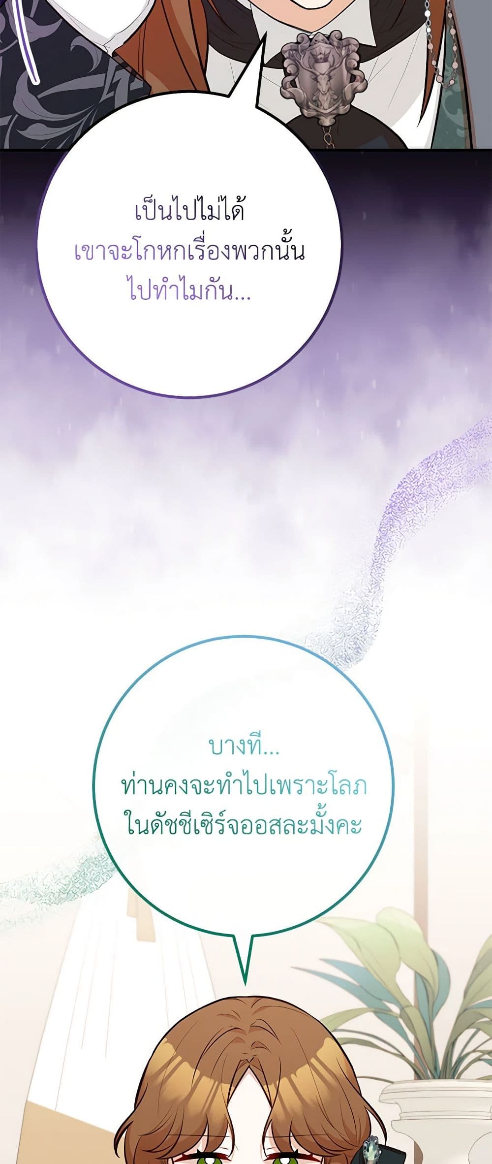 Doctor Resignation ตอนที่ 68 14