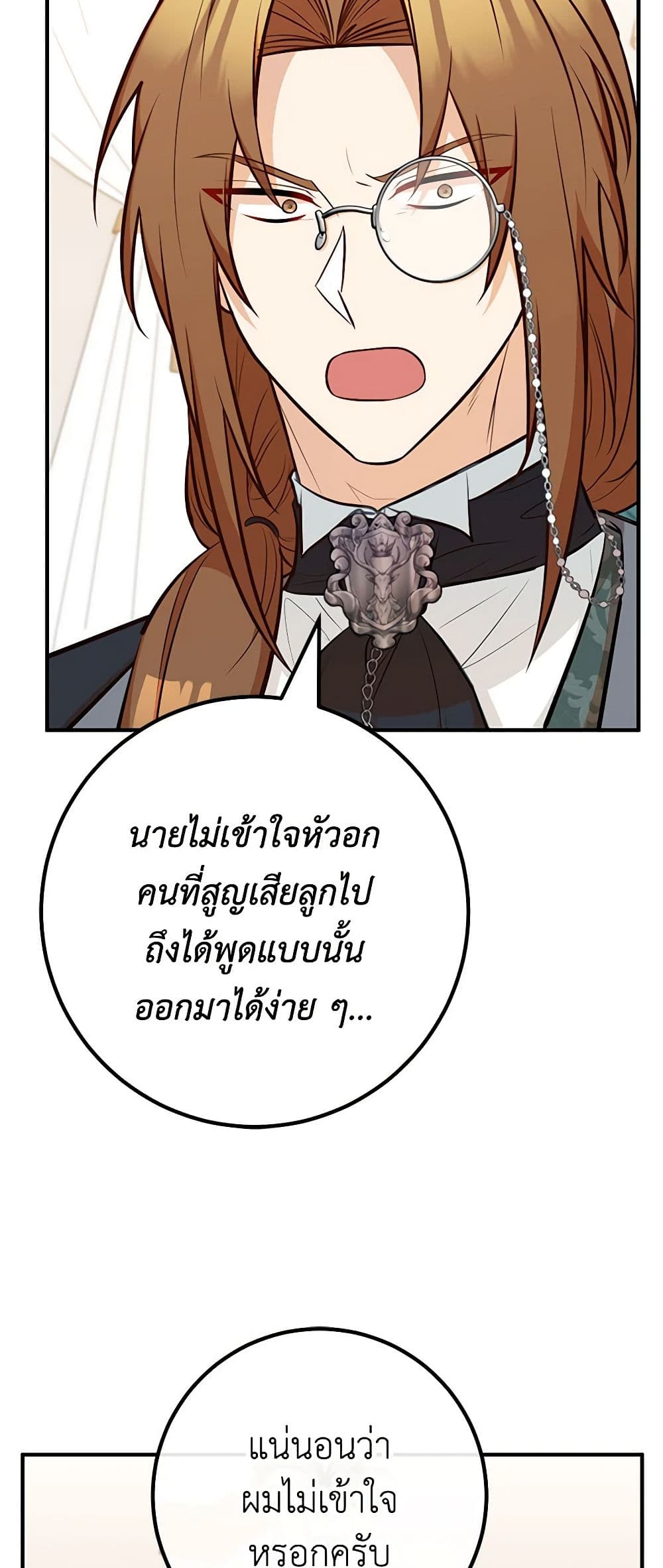 Doctor Resignation ตอนที่ 68 24