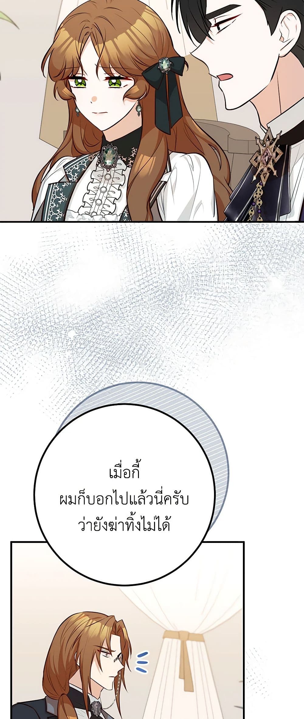 Doctor Resignation ตอนที่ 68 26