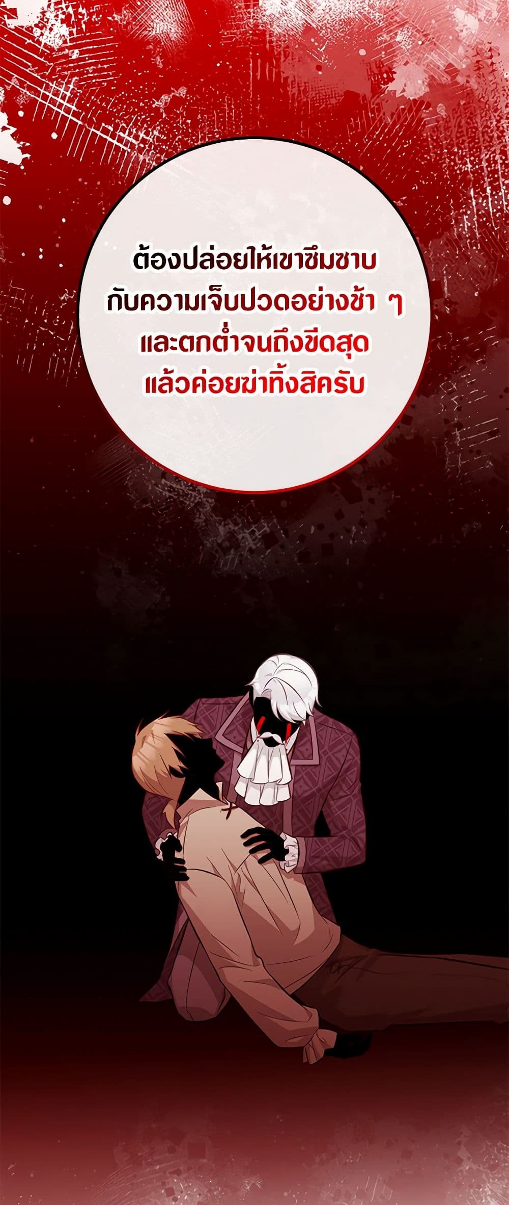 Doctor Resignation ตอนที่ 68 28