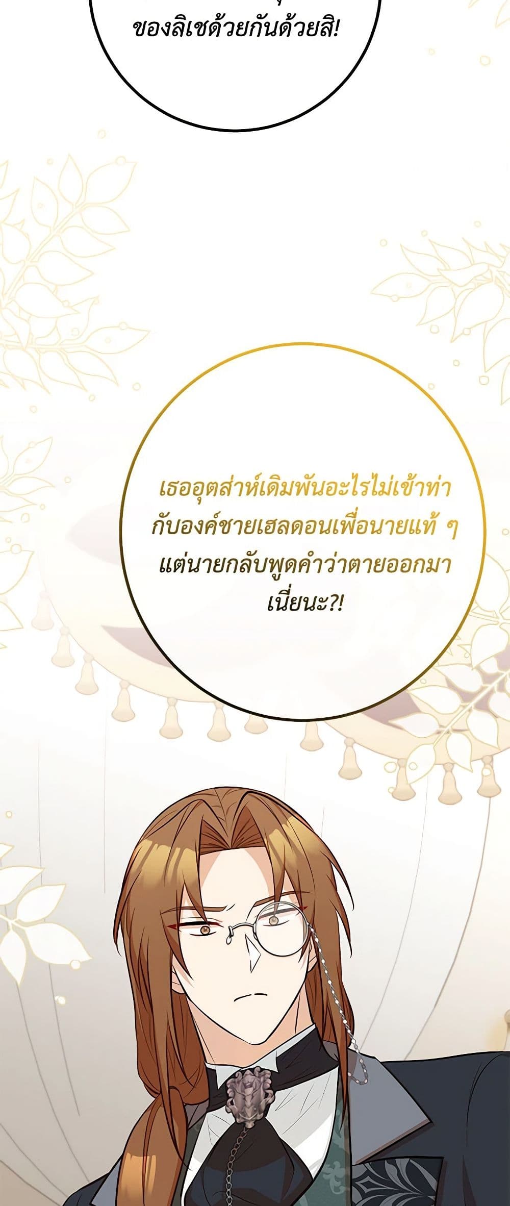 Doctor Resignation ตอนที่ 68 30