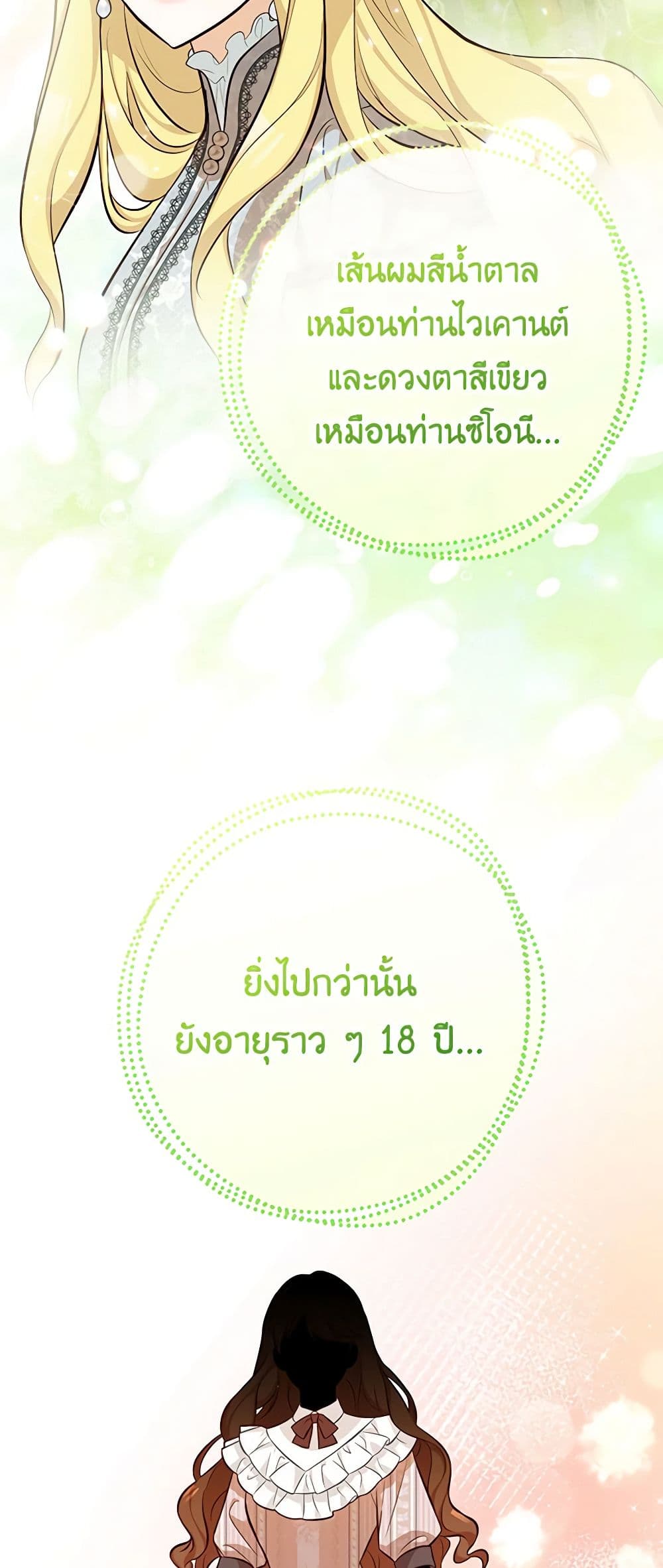 Doctor Resignation ตอนที่ 68 37