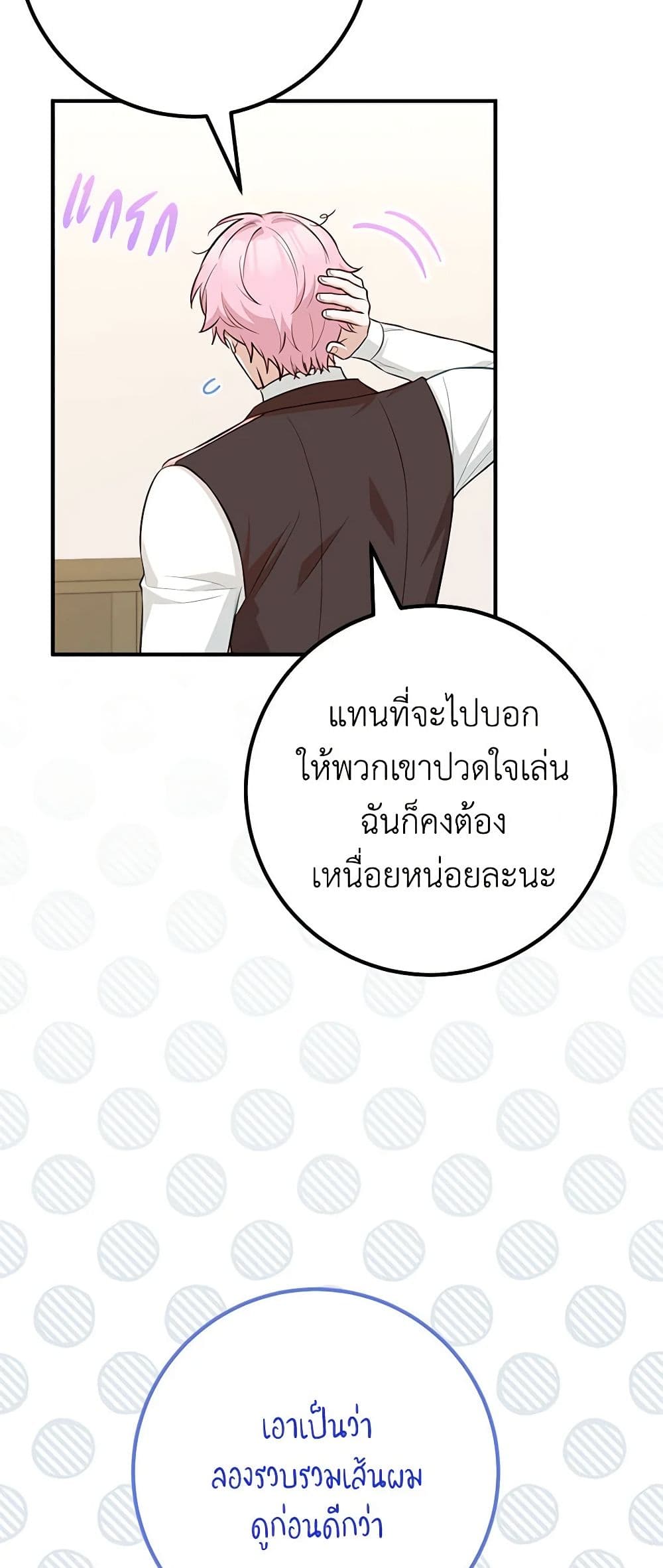Doctor Resignation ตอนที่ 68 42