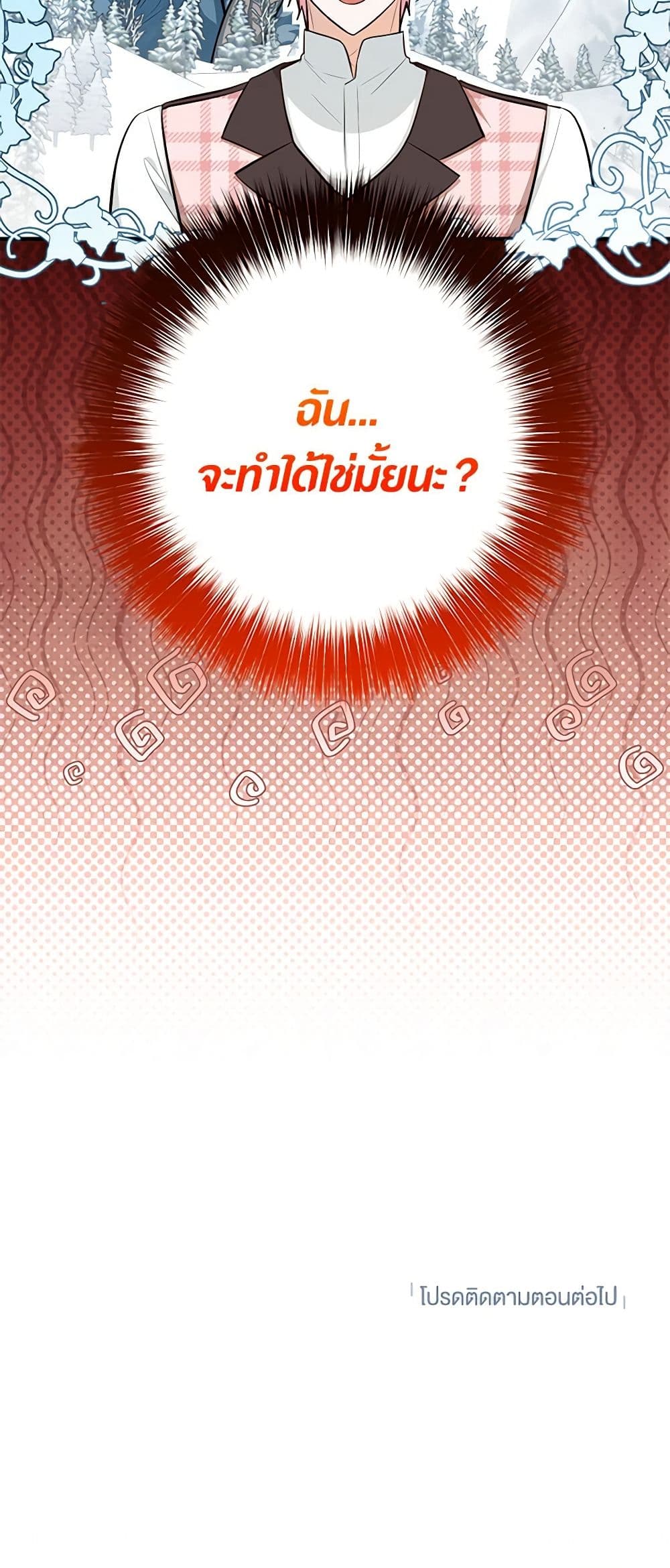 Doctor Resignation ตอนที่ 68 44