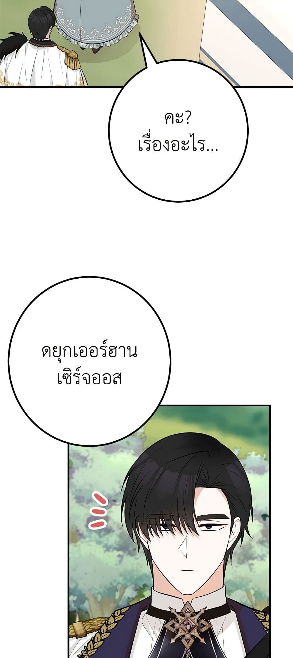 Doctor Resignation ตอนที่ 69 3