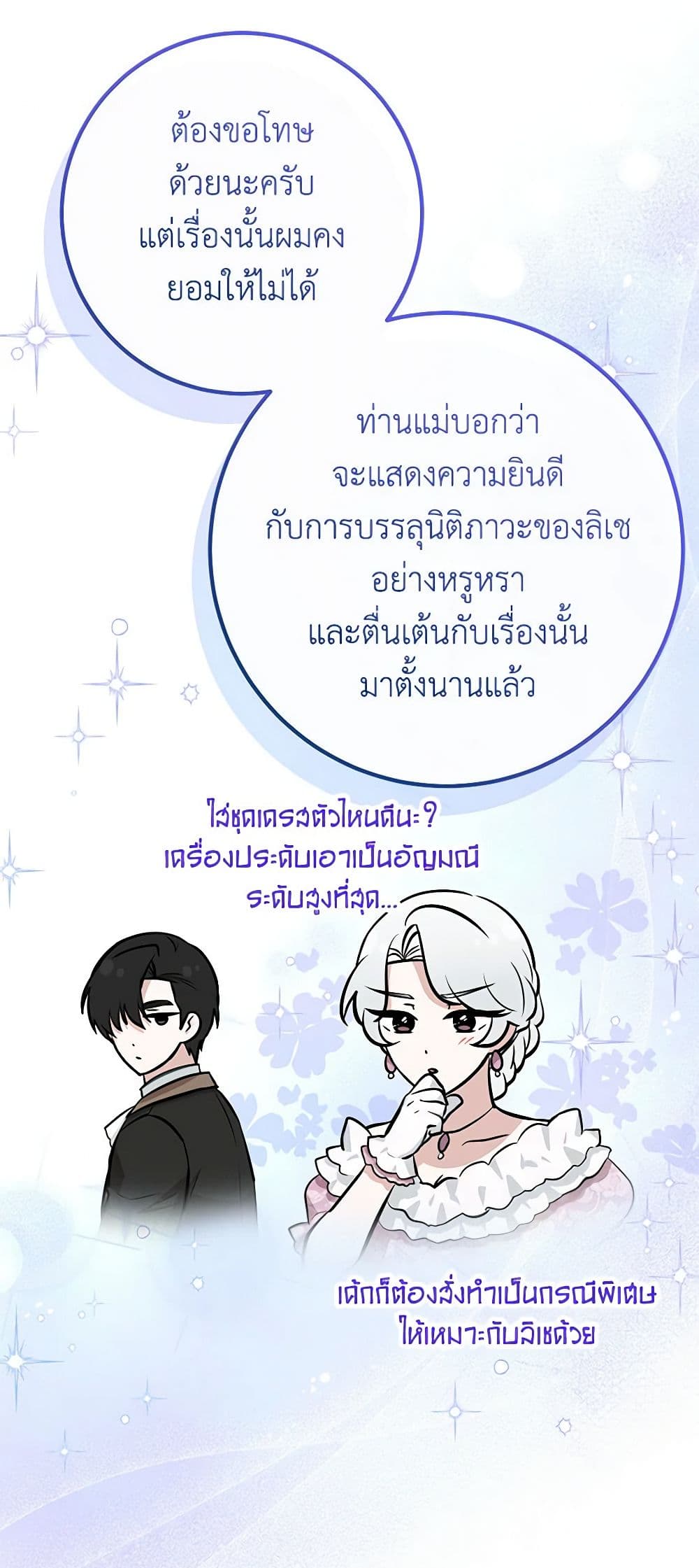 Doctor Resignation ตอนที่ 69 6