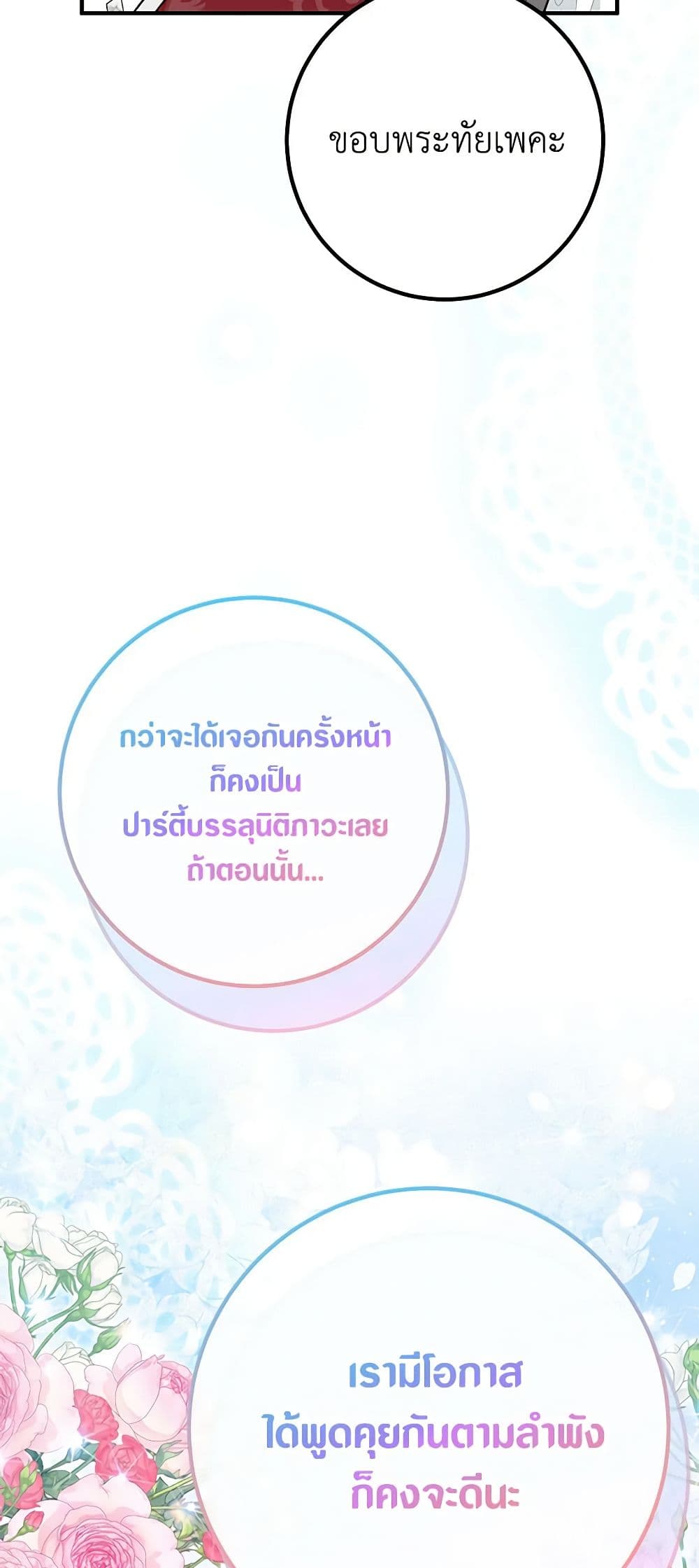 Doctor Resignation ตอนที่ 69 20