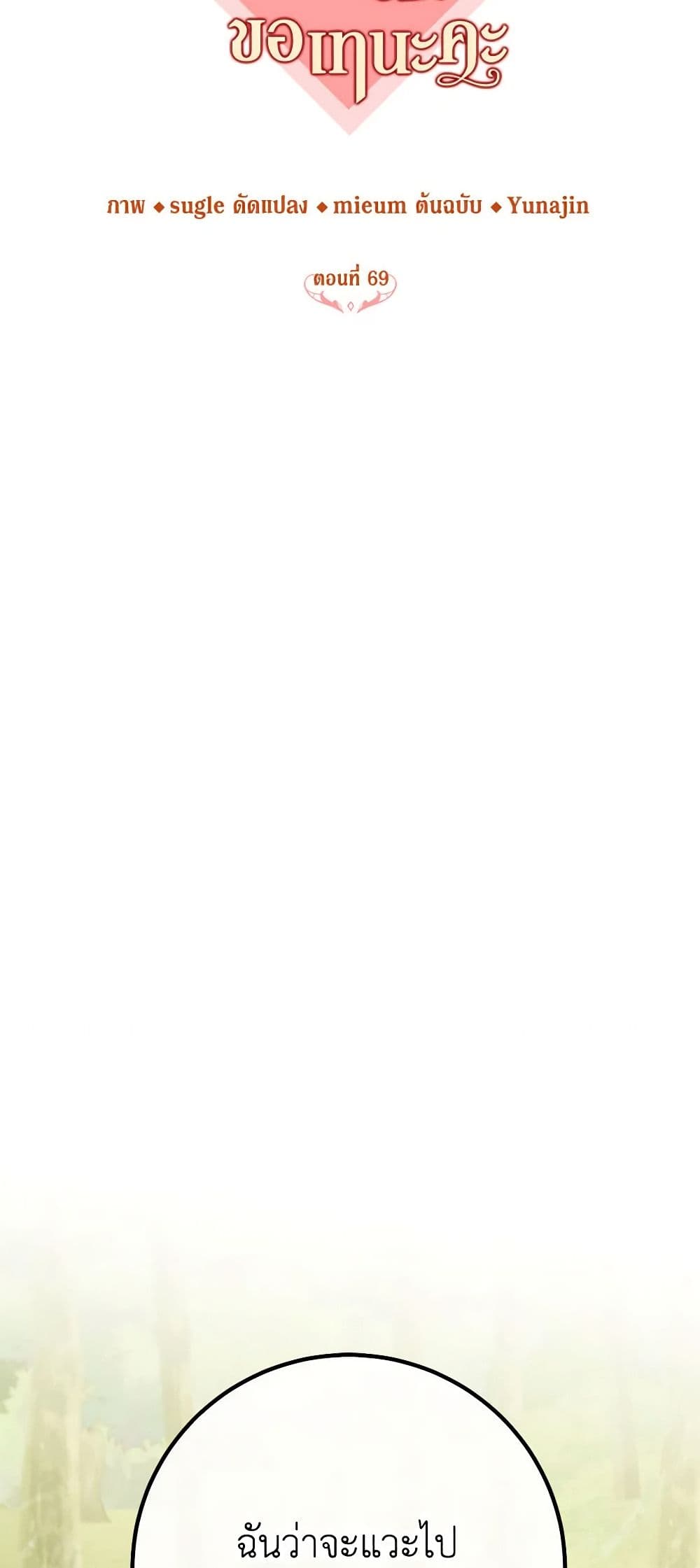 Doctor Resignation ตอนที่ 69 23
