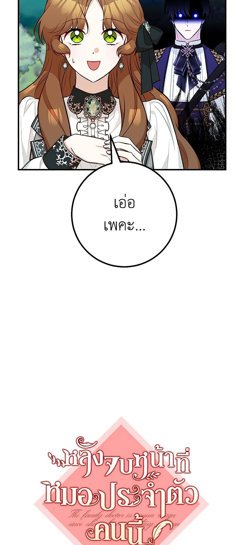 Doctor Resignation ตอนที่ 69 22