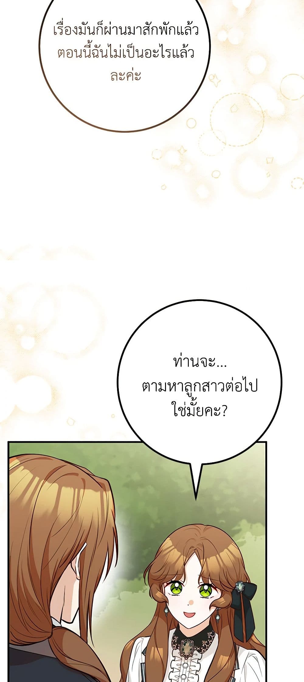 Doctor Resignation ตอนที่ 69 29