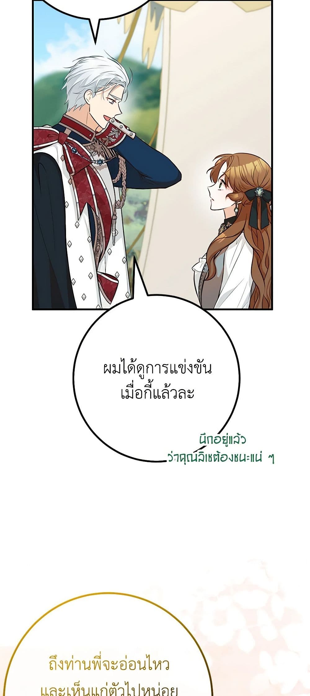 Doctor Resignation ตอนที่ 69 16