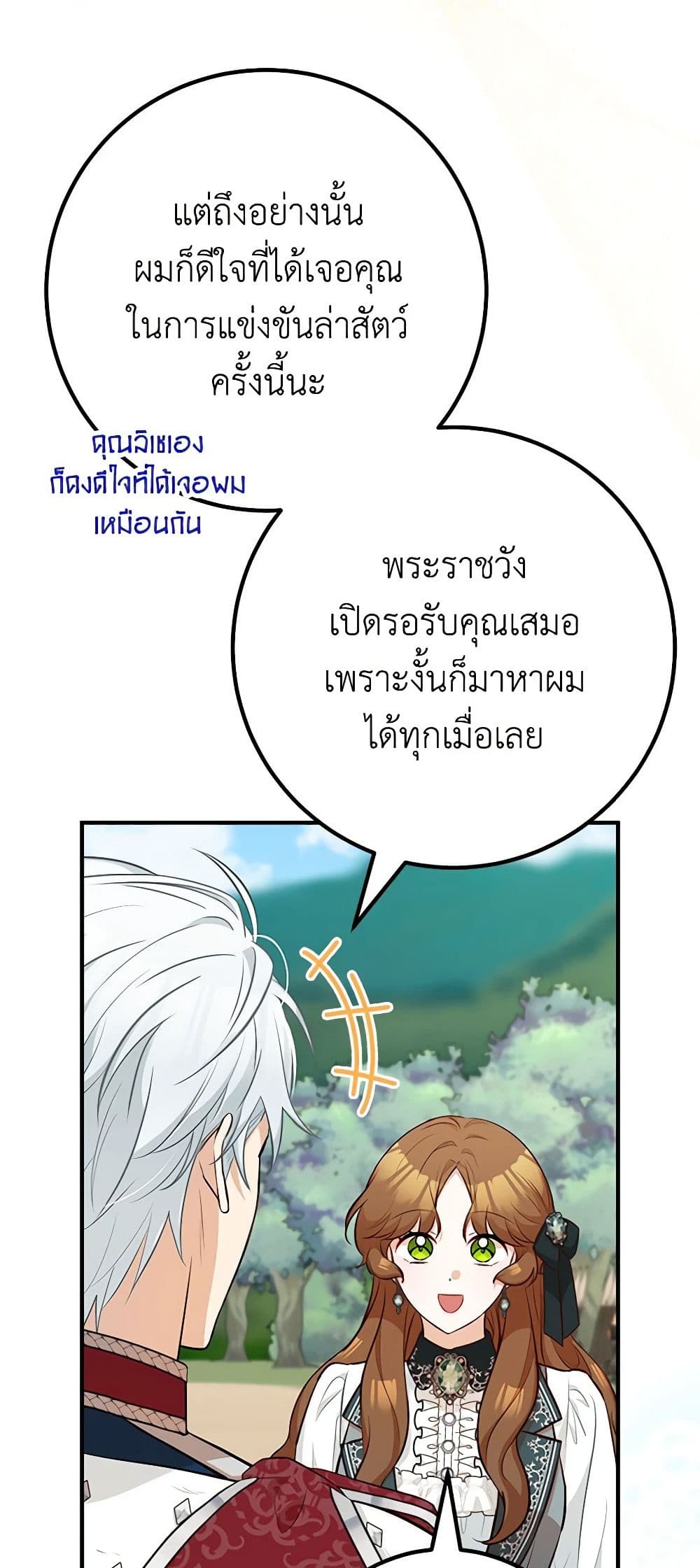 Doctor Resignation ตอนที่ 69 19