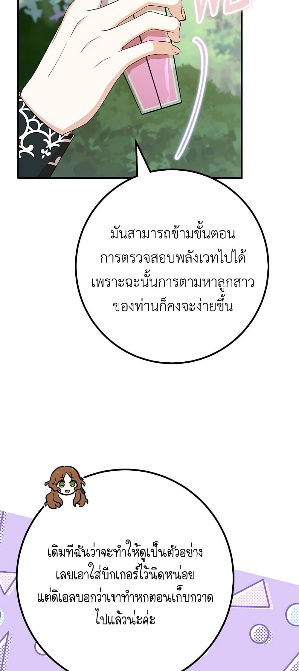 Doctor Resignation ตอนที่ 69 31
